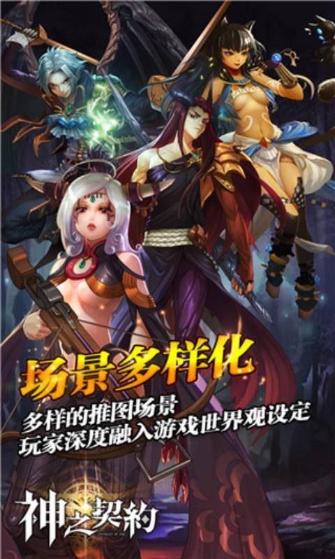 神之契約正式最新版