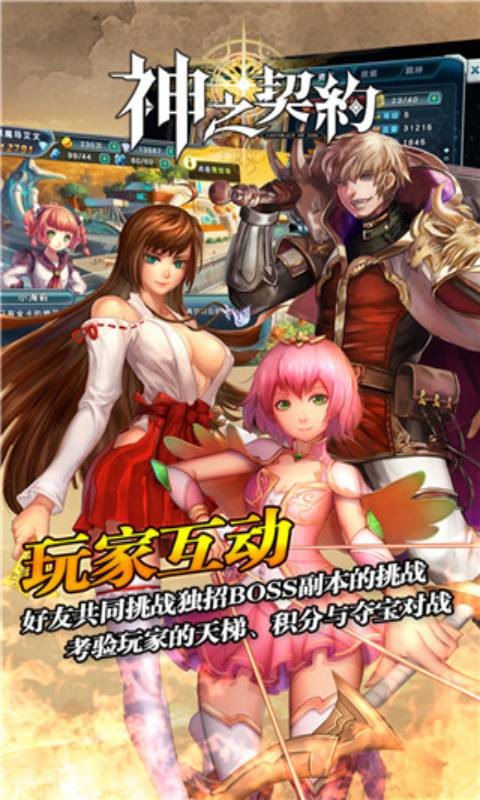 神之契約正式最新版