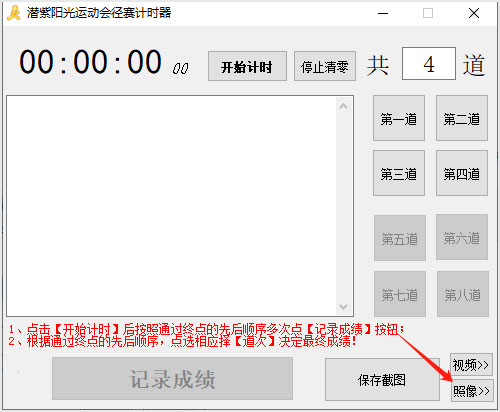 運(yùn)動(dòng)會(huì)徑賽計(jì)時(shí)器