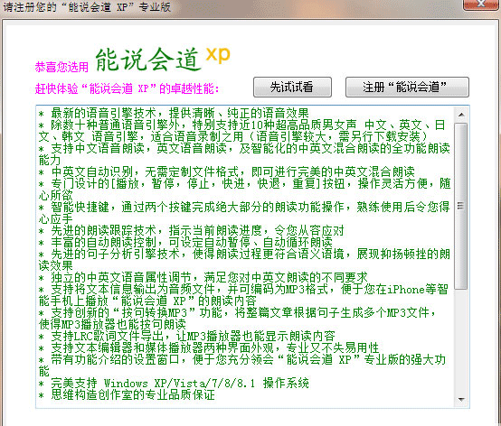 neospeech語音庫官方正版