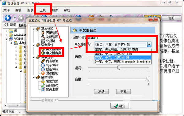 neospeech語音庫官方正版