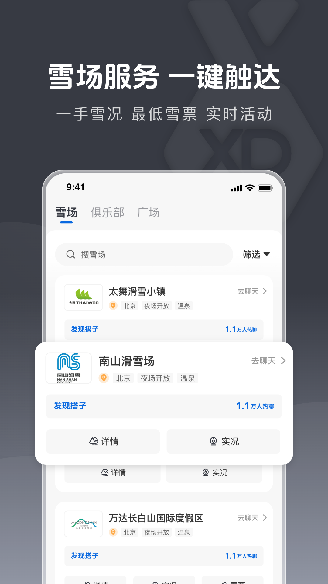 雪噠APP