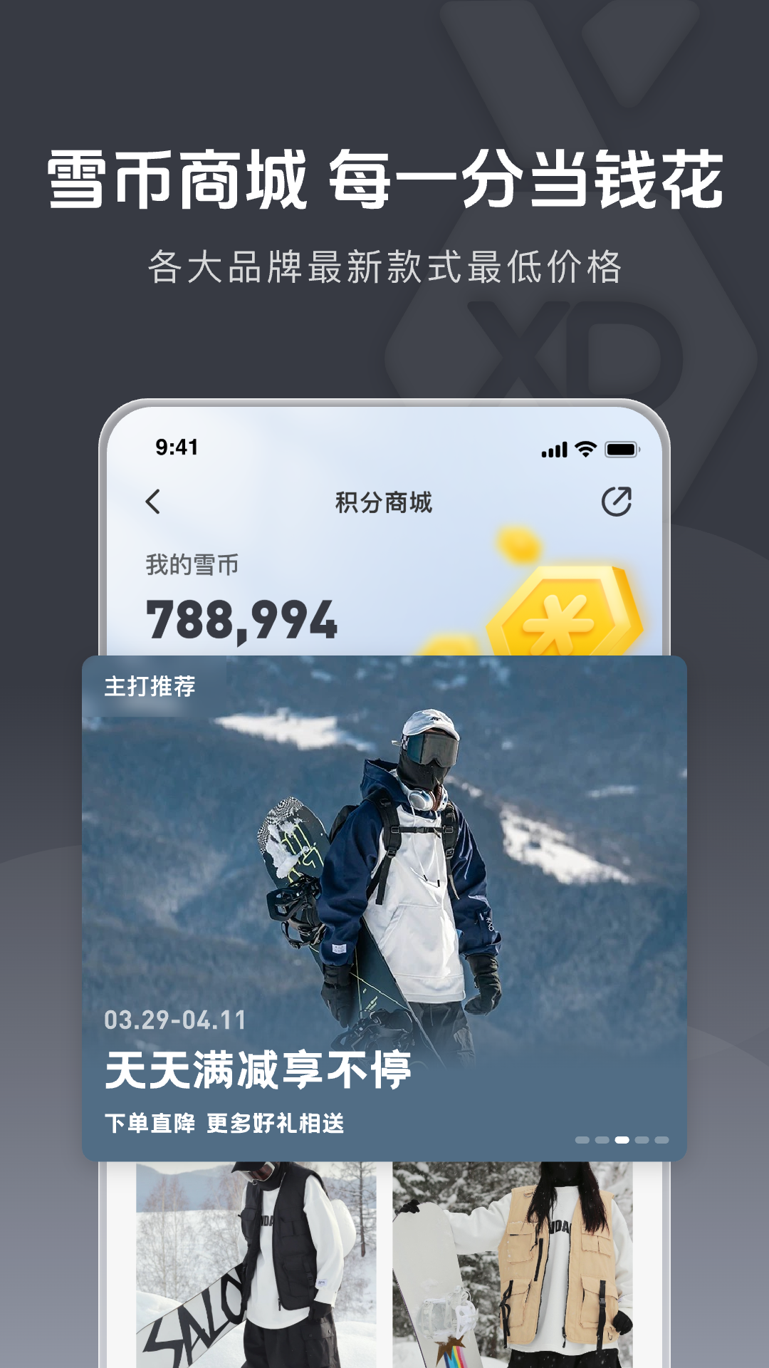 雪噠APP