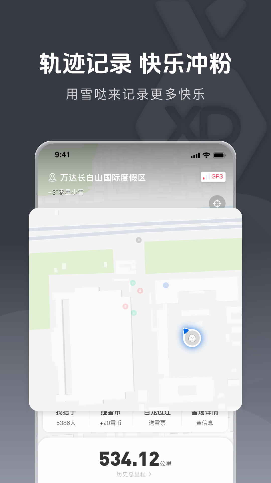 雪噠APP