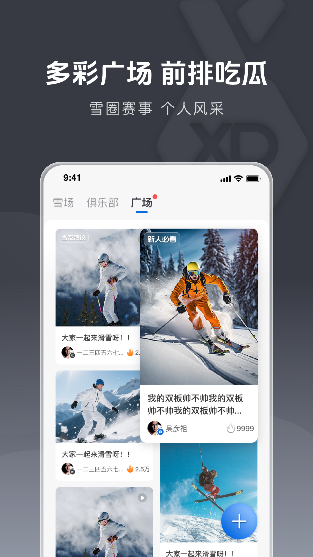 雪噠APP