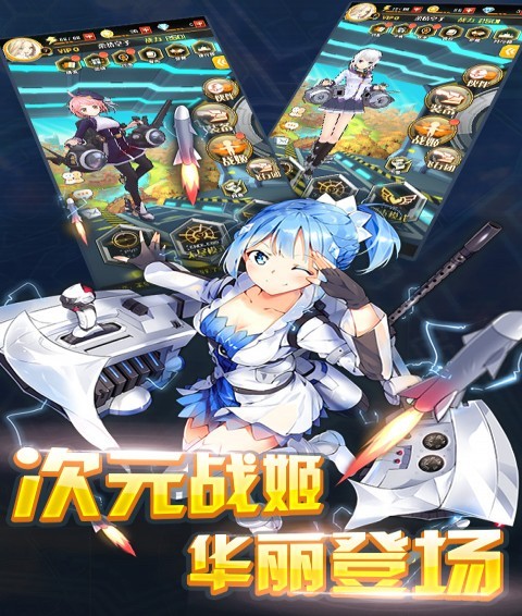 超次元戰(zhàn)姬