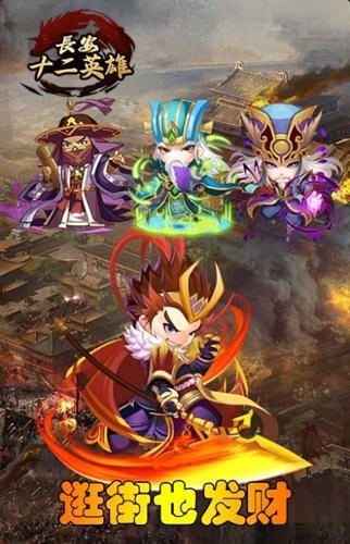 長(zhǎng)安十二英雄正式版