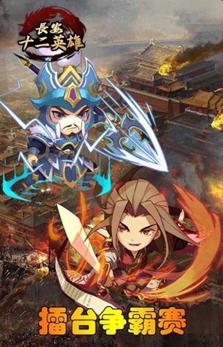 長(zhǎng)安十二英雄正式版