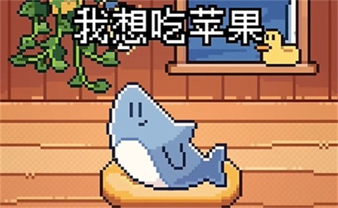 我的小鯊魚正版