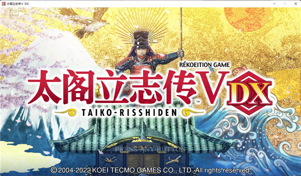 太閣立志傳5漢化修改版