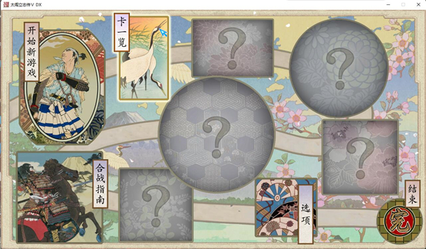 太閣立志傳5漢化修改版