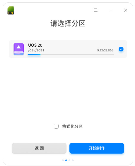 深度啟動盤制作工具