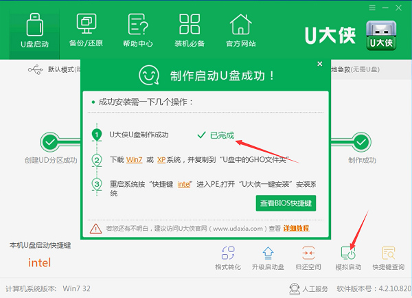 u大俠一鍵u盤裝系統(tǒng)工具