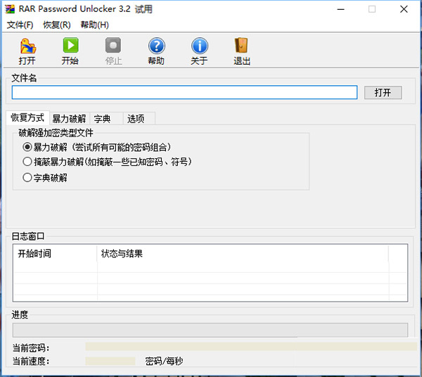 RAR Password Unlocker中文版