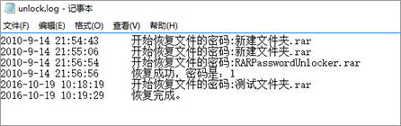 RAR Password Unlocker中文版