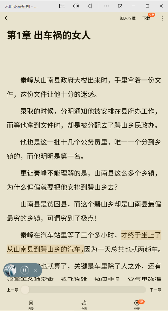 木葉免費(fèi)短劇