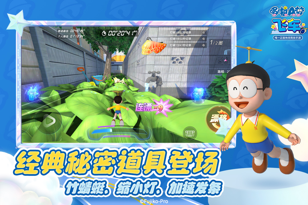 哆啦A夢飛車國際版