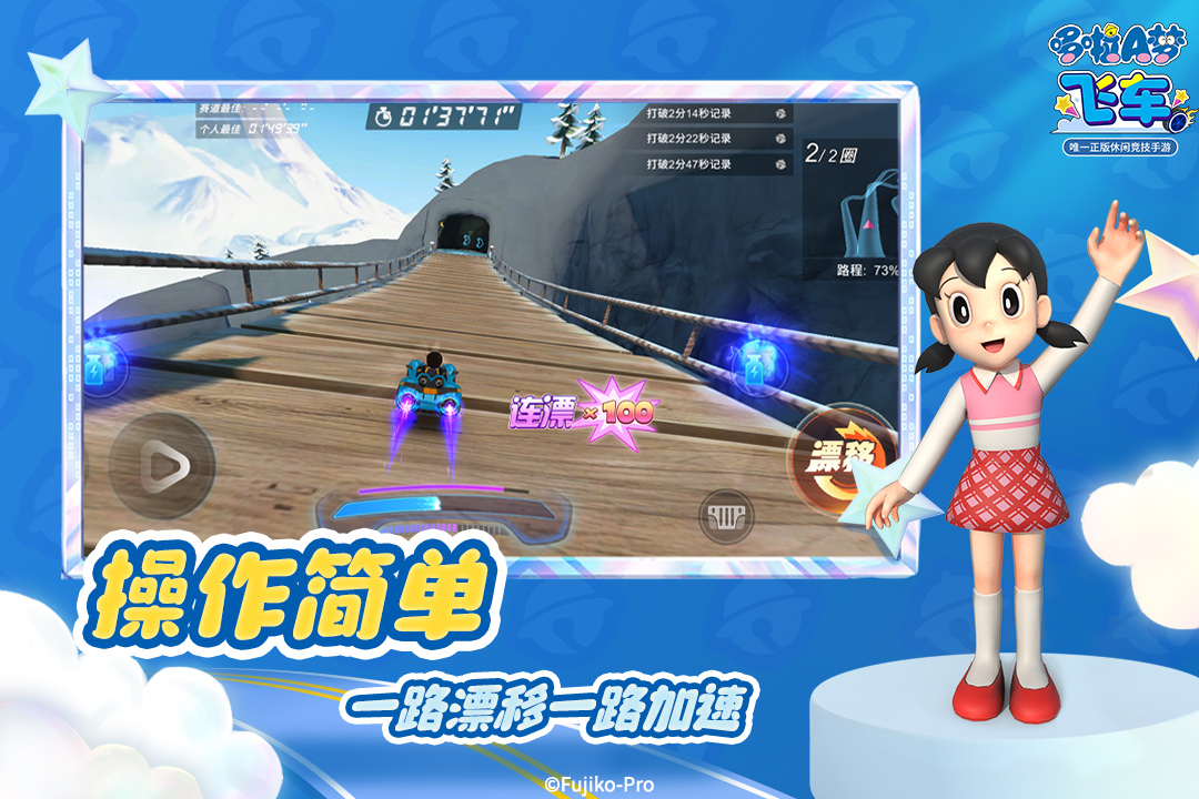 哆啦A夢飛車國際版