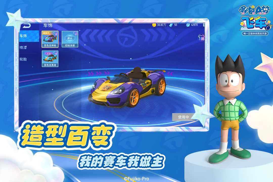 哆啦A夢飛車國際版