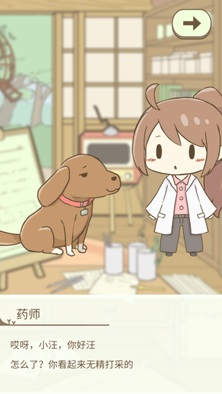 暖洋洋之森的藥師漢化版