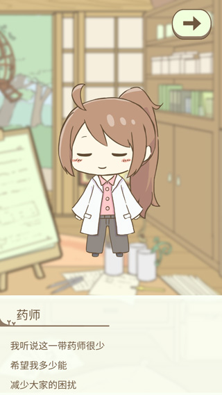 暖洋洋之森的藥師漢化版