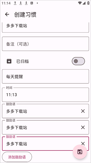HabitMaker(好習(xí)慣軟件)