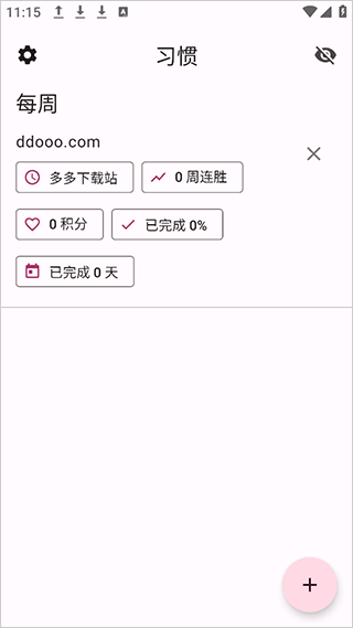 HabitMaker(好習(xí)慣軟件)