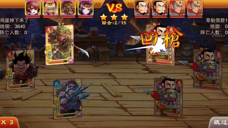 三國殺傳奇免費內購版