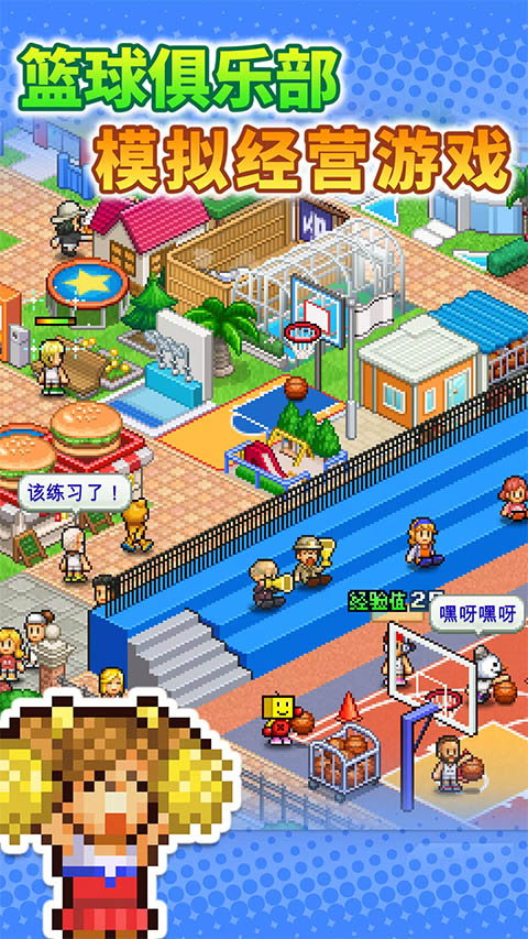 籃球俱樂部物語手游漢化修改版