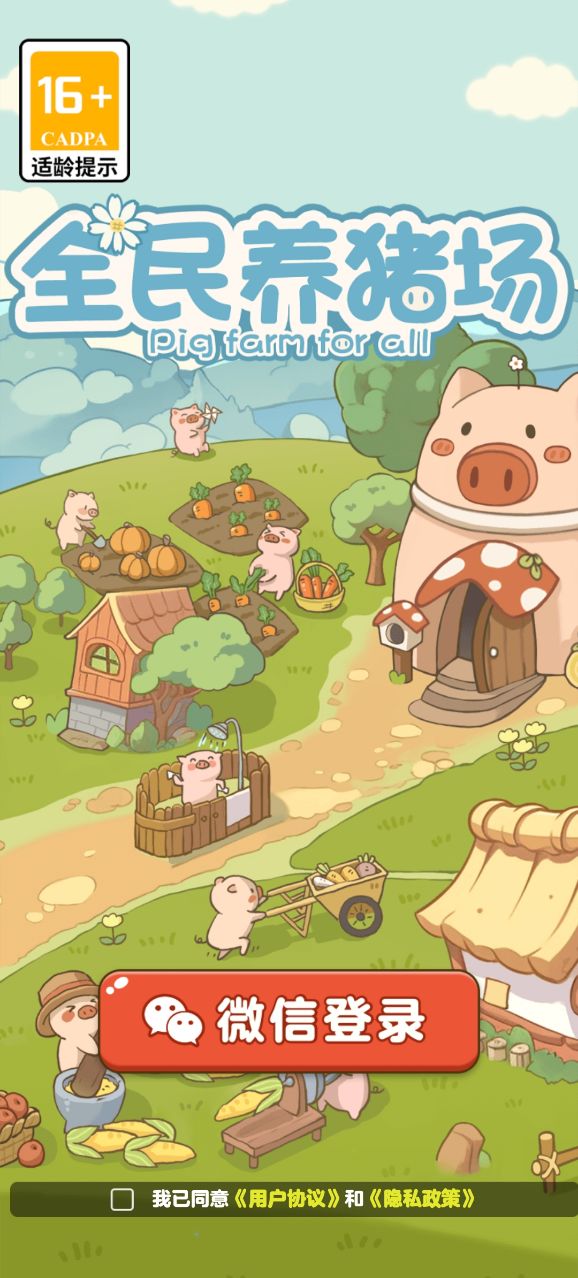 全民養(yǎng)豬場(chǎng)