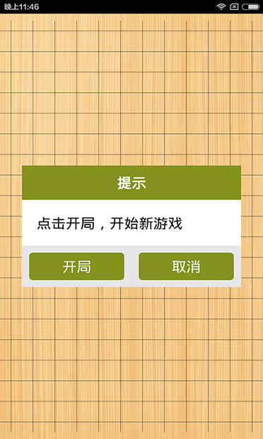 五子棋爭(zhēng)霸