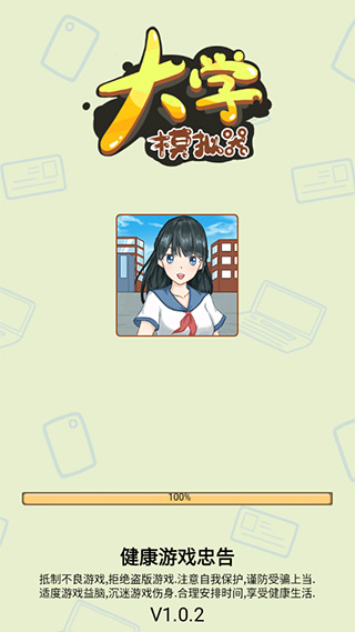 大學(xué)模擬器內(nèi)置菜單MOD免廣告版