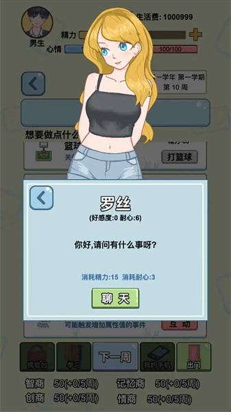 大學(xué)模擬器內(nèi)置菜單MOD免廣告版