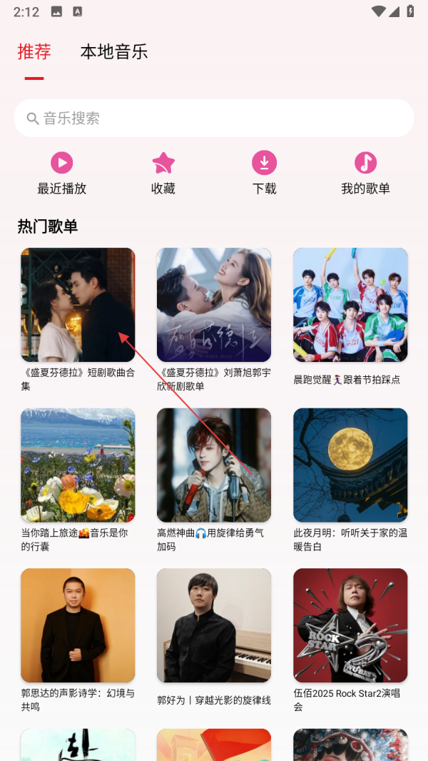 潮音樂APP
