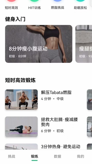 運(yùn)動(dòng)減肥速成