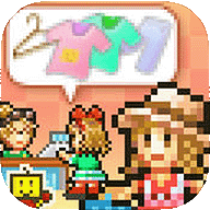 時尚洋品店物語（含完美布局）