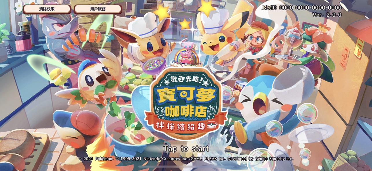 寶可夢咖啡廳