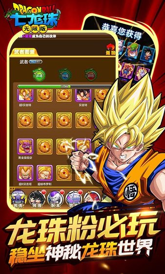 七龍珠免費(fèi)版