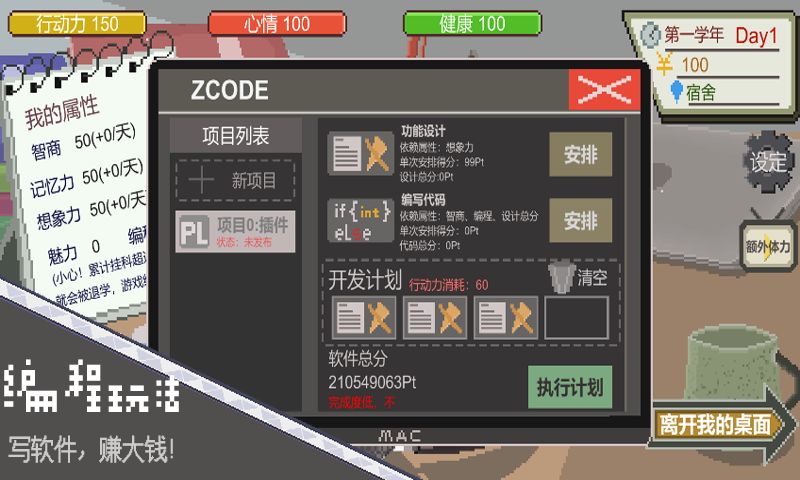 下一站我的大學(xué)內(nèi)置MOD菜單版