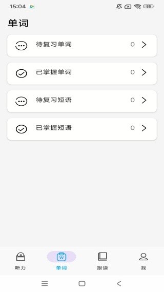 大聲英語App