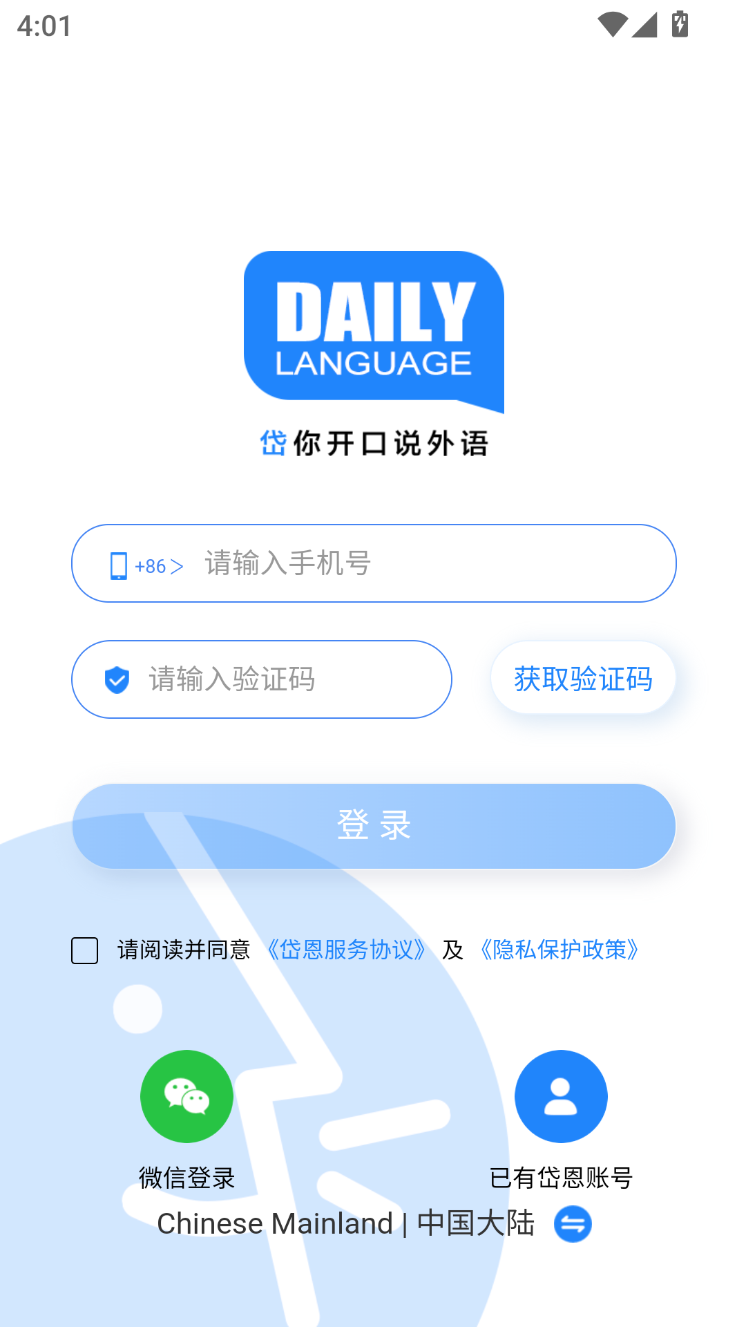岱恩語(yǔ)培安卓版