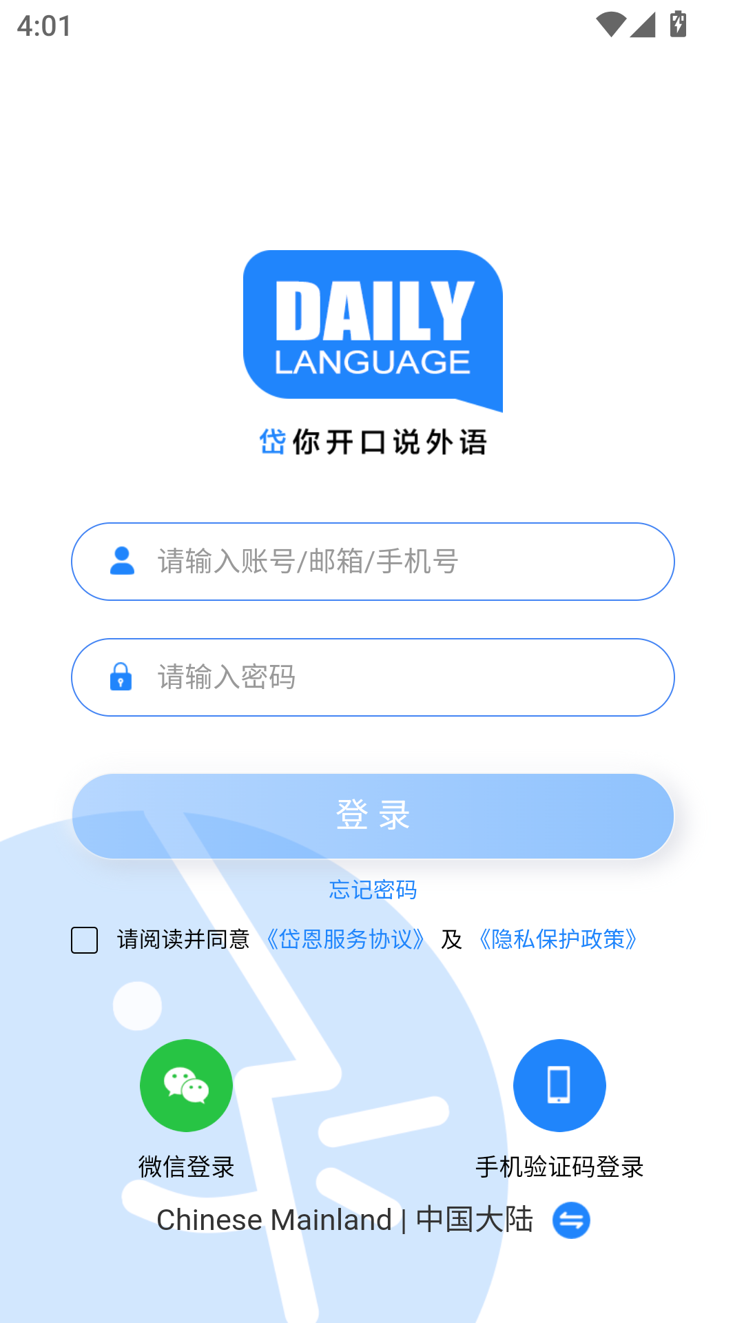 岱恩語(yǔ)培安卓版