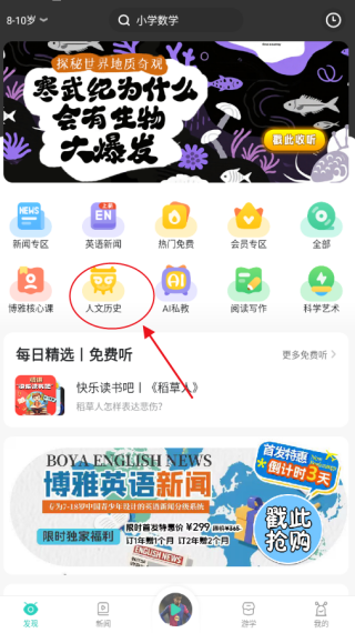 博雅小學(xué)堂App