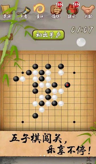 雙人五子棋最新版