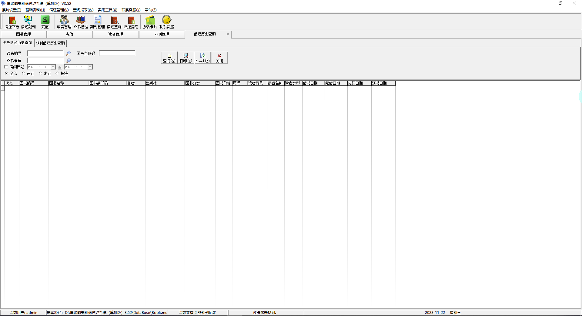 里諾圖書管理軟件