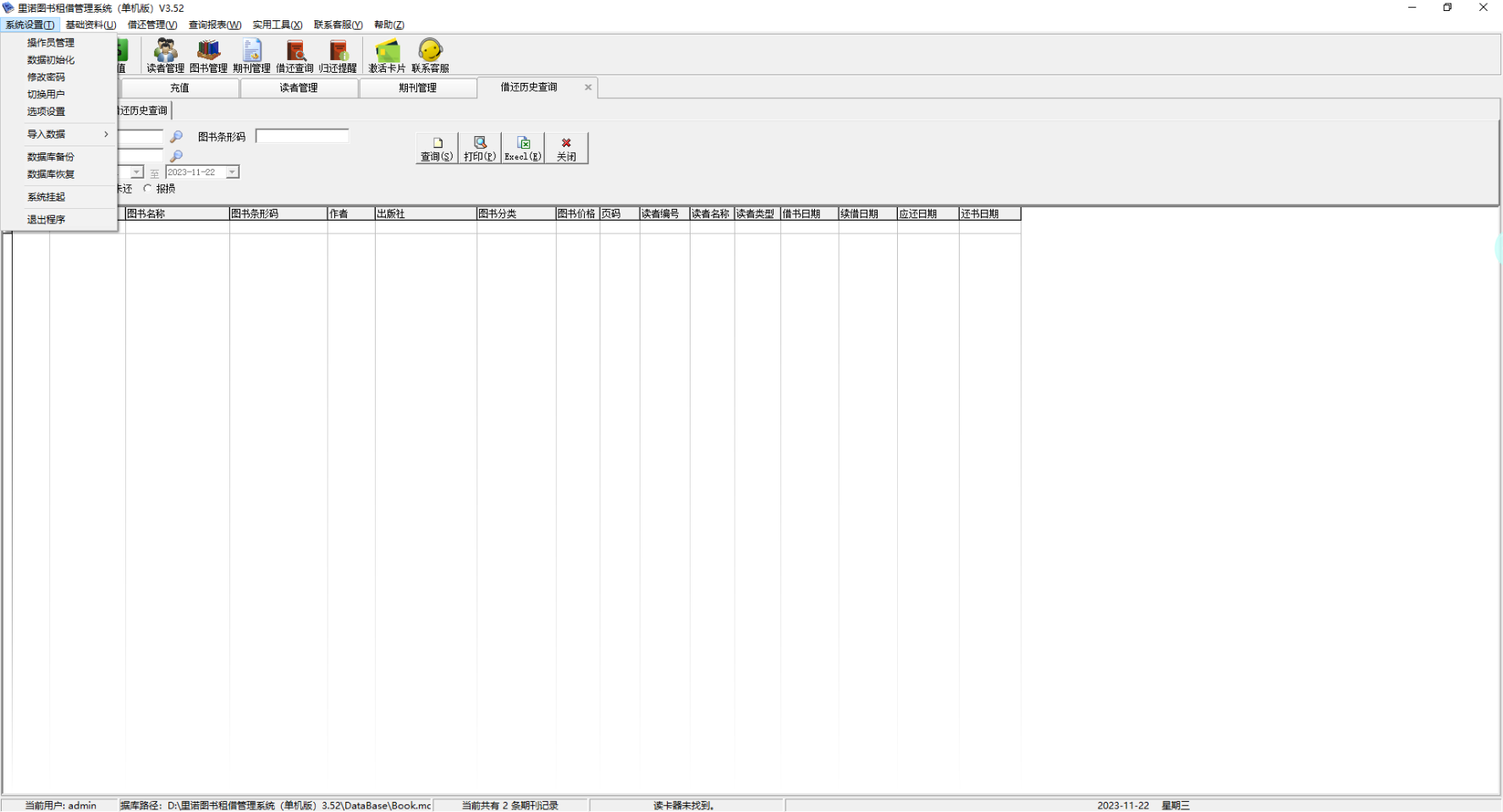 里諾圖書管理軟件