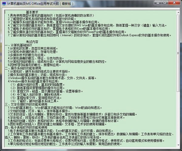 一級(jí)計(jì)算機(jī)基礎(chǔ)及msoffice應(yīng)用