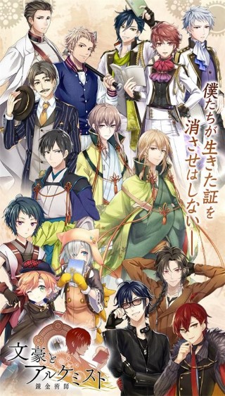 文豪與煉金術(shù)師漢化正式版