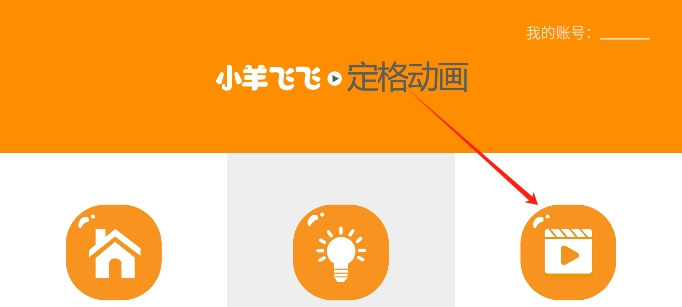 小羊飛飛定格動(dòng)畫