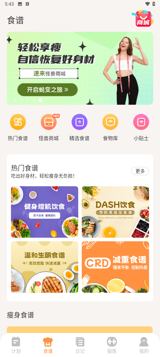 怪獸輕斷食App